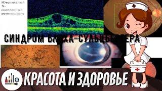 Синдром Блоха-Сульцбергера