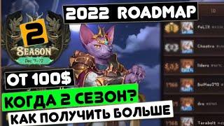 Nine Chronicles Roadmap - 2 сезон Арена 2022 . Как заработать больше в Nine Chronicles .PLAY TO EARN