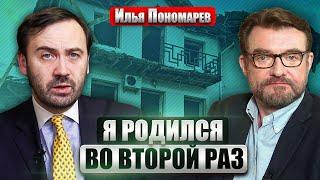 ПОНОМАРЕВ: В мой дом прилетел ДРОН-УБИЙЦА. Это заказ Кремля или случайность? Правда о покушении