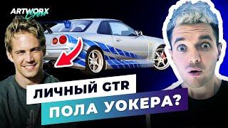 Как Nissan Skyline GTR Пола Уокера стал звездой ФОРСАЖА? ПОЛНАЯ ИСТОРИЯ машины Брайана