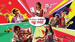 Airtel Thematic | এয়ারটেলের দুনিয়ায় বন্ধু সবাই | #iloveairtel