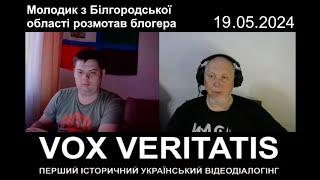 Молодик з Білгородської області розмотав блогера по історії