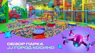 Обзор парка Joki Joya ГОРОД Косино