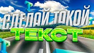 СДЕЛАЙ ТАКОЙ ТЕКСТ НА ТЕЛЕФОНЕ! Как сделать крутой текст в Ibis Paint X 2024