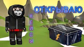 Открытие кейс в блокфилд | Blockfield