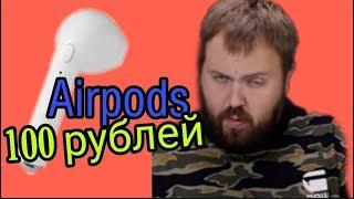 APPLE AIRPODS за 100 РУБЛЕЙ с Pandao