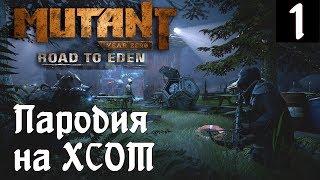 Mutant Year Zero Road to Eden - первый взгляд, обзор и прохождение игры ТИПА КАК похожей на XCOM #1