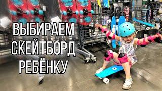 Как выбрать скейт ребенку. Стефани первый раз катается на скейте