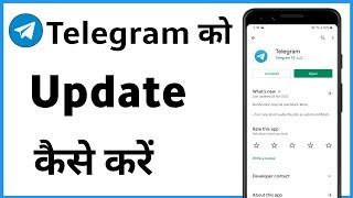 Telegram Update Kaise Kare | Telegram Update Kaise Karen