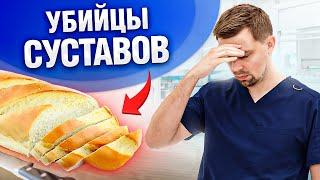 Не ешь ЭТО при артрозе! Как обычные продукты разрушают суставы?