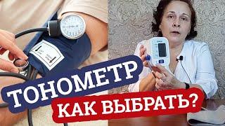 Как ПРАВИЛЬНО выбрать ТОНОМЕТР ??? / какой тонометр ЛУЧШЕ? / Дела аптечные