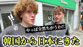 「やはり断然日本だわ...」韓国から来日した双子ドイツ人が日本と韓国の違いに衝撃を受ける!!【外国人の反応】
