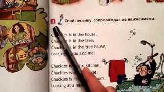 14 урок-Where`s Chuckles! Где Чаклз! Английский язык по школьной программе.