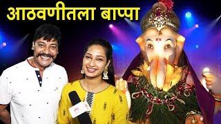 Priya Marathe & Shantanu Moghe | आठवणीतला बाप्पा | Ganeshotsav 2019