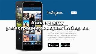 Секреты,баги,фишки instagram #1 | Узнаем дату регистрации аккаунта