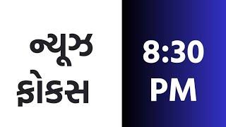28-05-2025 | NEWS FOCUS | GUJ MOCKDRILL | CM CABINET MEETING | PM 4 STATE VISIT | WEATHER UPDATE