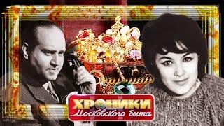 Золото - бриллианты. Хроники московского быта | Центральное телевидение