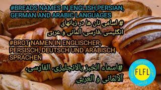 BREAD NAMES IN ENGLISH ,PERSIAN, GERMAN AND ARABIC LANGUAGES