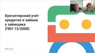 Бухгалтерский и налоговый учёт кредитов и займов в 2022 году