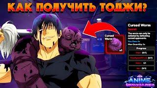 Anime vanguards КАК ПОЛУЧИТЬ ТОДЖИ? как пройти квест тоджи?