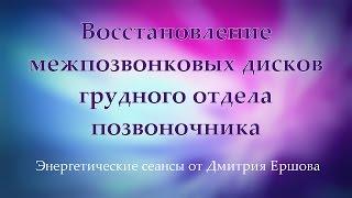 Восстановление грудного отдела позвоночника