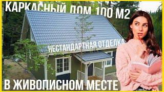 Двухэтажный каркасный дом 100 м2. Обзор каркасного дома с красивым фасадом.