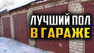 Полы в гараже. # Полы в гараже # Полы #Бетонные полы