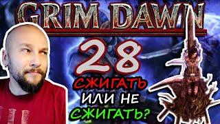 Grim Dawn. Бастион Скорби. Присоединяемся к ГРУППИРОВКЕ. Жетоны разведчиков