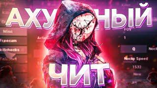 ЛУЧШИЙ ПРИВАТНЫЙ ЧИТ на Dead by Daylight | WH, NOCLIP, SPEEDHACK | ОБЗОР ENTITY