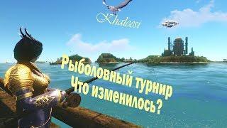 ArcheAge 4.7 Изменения в рыболовном турнире