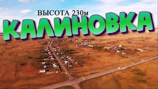 Рубцовск.Деревня Калиновка с  высоты 230 метров.Xiro4k.