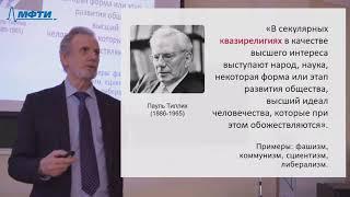 2_Религия и наука: христианская апологетика  (Возникновение религии)27.02.2021