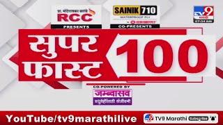 100 SuperFast | सुपरफास्ट 100 न्यूज | 8 AM | 28 October 2024 | Marathi News | tv9 marathi