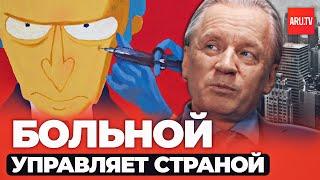 Страшные болезни Путина - чем болеет Путин. Путин раковый больной? Сколько осталось жить Путину?