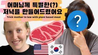 Trick Korean mother in law with plant based meat