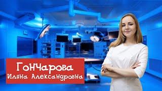 ГОНЧАРОВА ИЛЯНА АЛЕКСАНДРОВНА - ринопластика в деталях