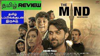 The Mind (2025) Movie Review Tamil | The Mind Tamil Trailer | Blisscinemas