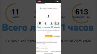 До нового года 11 часов
