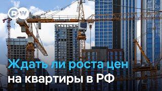 Ждать ли роста цен на квартиры в РФ: что будет с рынком недвижимости после отмены льготной ипотеки