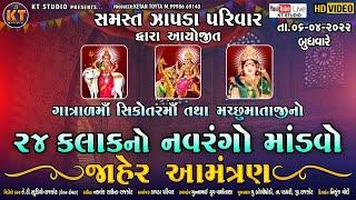 BODI GHODI LIVE LIVE MANDAVO ZAPDA PARIVAR BODI GHODI||@KT STUDIO RAJKOT ||2022