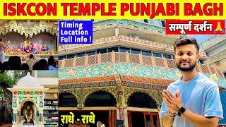 Iskcon Temple Punjabi Bagh  | Iskcon Temple Delhi | संपूर्ण दर्शन | Iskcon Aarti, Timing ?