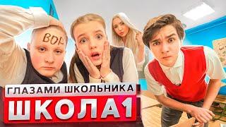 От первого лица: Школа 3 ! ПРИНЕС ЭЛЕКТРОНКУ в ШКОЛУ  ПРИЗНАЛСЯ в ЛЮБВИ УЧИЛКЕ | ГЛАЗАМИ ШКОЛЬНИКА