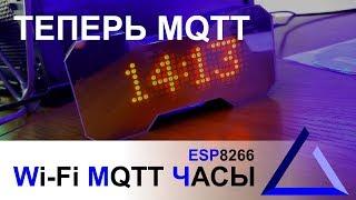 MQTT Wi-Fi часы на esp8266 | MQTT informer