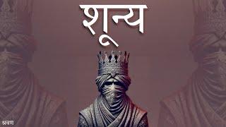 INDIAN TYPE BEAT "शून्य" | FREESTYLE RAP BEAT | RAP/HIP-HOP INSTRUMENTALS 2025