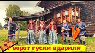 Русская народная плясовая - "У ворот гусли вдарили"