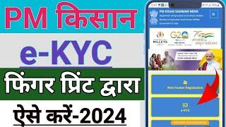 Pm kisan kyc kaise kare 2024 || E Kyc kaise kare pm kisan Yojana || Pm Kisan ekyc kare || PM kisan