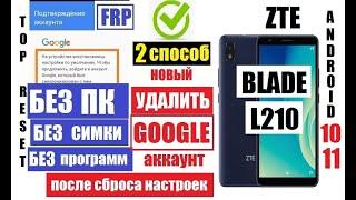 FRP ZTE Blade L210 Как Удалить Гугл аккаунт 2 способ