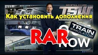 Как установить дополнения Train Simulator RAR