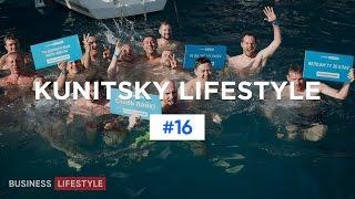 Собственники бизнеса, яхты, Сицилия и ВУЛКАН! | KUNITSKY LIFESTYLE #16 special BYW edition