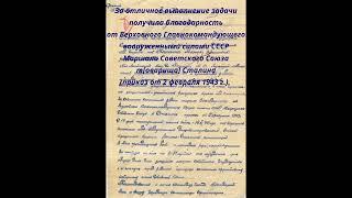 Письмо с фронта в Костромской горком ВЛКСМ от 15 мая 1943 года